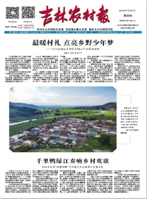 吉林农村报